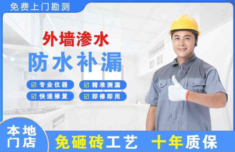 南开外墙渗水维修