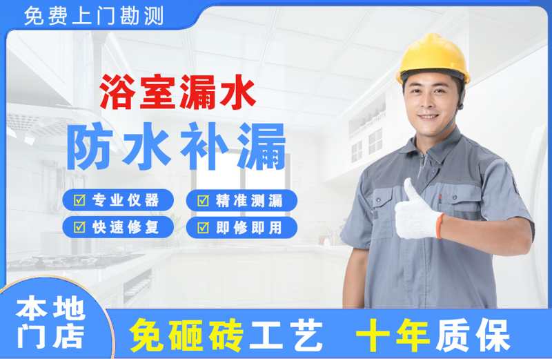 南开浴室漏水维修